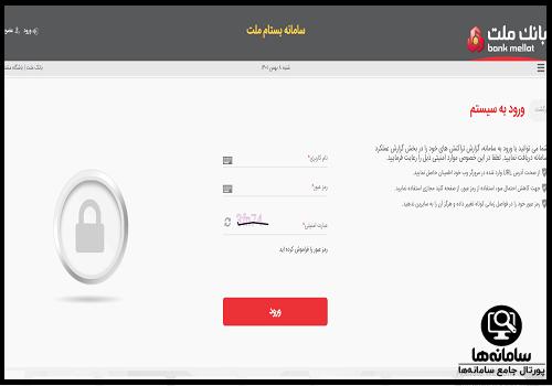 ثبت نام در سامانه بستام بانک ملت